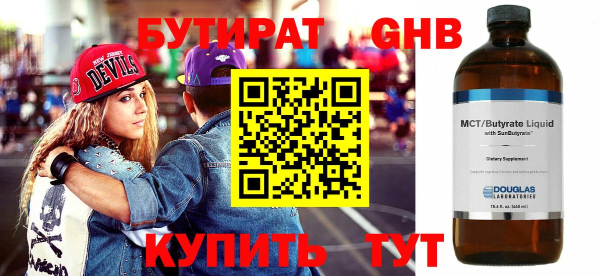 Бутират вода Озёры